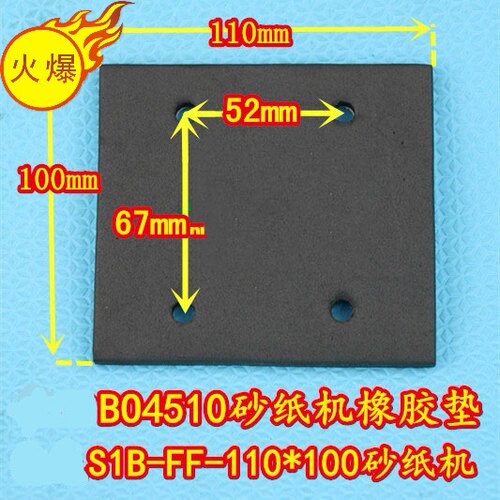 包邮BO4510砂纸机垫子配件橡胶海绵垫平板砂光机S1B-FF-110打磨机