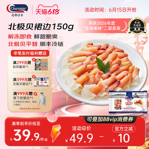 北极贝裙边刺身切片150g*3包