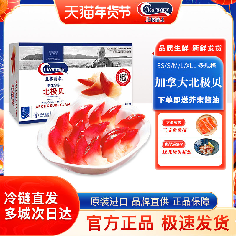 clearwater加拿大S级超大号北极贝1kg大包装商用日料寿司食材,水产肉类/新鲜蔬果/熟食,北极贝,淘宝优惠券,粉丝福利购,淘宝优惠卷