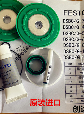 FESTO气缸费斯托通用维修理包密封圈 整套 配件DNCB DSBC DSBG