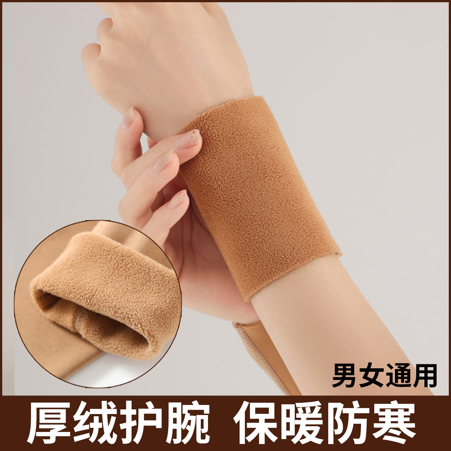 护手腕套女秋冬加绒假袖口胳膊防寒护肘关节套扭伤手腕腱鞘男保暖