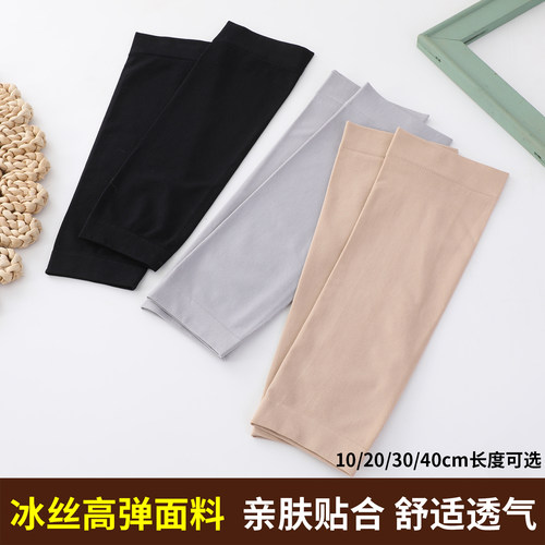 冰丝护手腕护肘胳膊关节套保暖男女士夏季超薄款空调房防寒手臂套