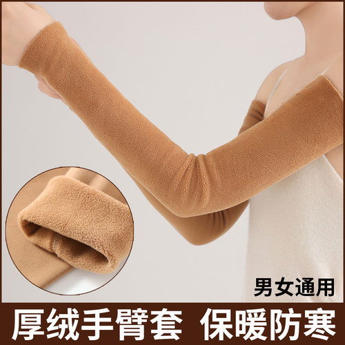 秋冬手臂套袖加长款加绒护手臂护肘护腕男女保暖护胳膊关节护臂套