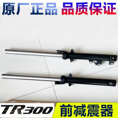 适TR300前左右减震器豪爵车HJ300-3A避震器前叉原厂配件带防伪