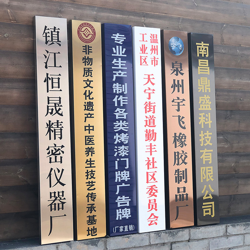 广告牌制作招牌厂牌定制户外门头公司门牌铜牌不锈钢腐蚀钛金牌匾_虎窝淘