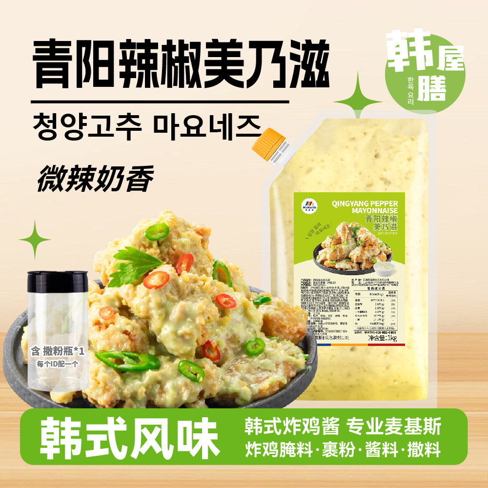 麦基斯青阳辣椒美乃滋酱1kg炸鸡酱料炸鸡酱店薯条蘸酱专用酱商用图片
