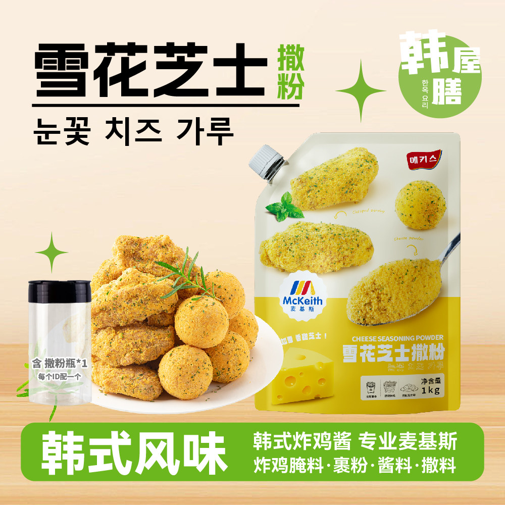麦基斯雪花芝士撒粉浪味仙