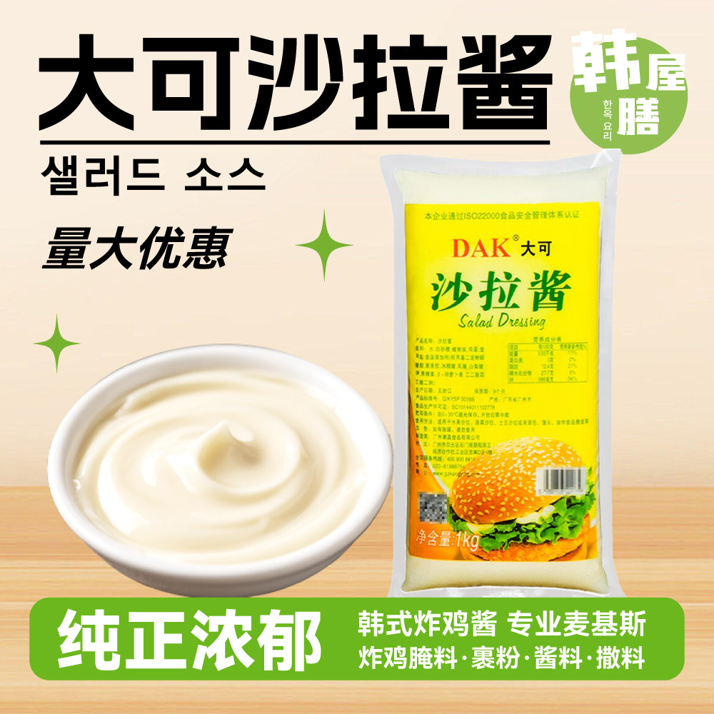 大可沙拉酱香甜味1kg袋水果蔬菜汉堡店手抓饼寿司三明治酱商用