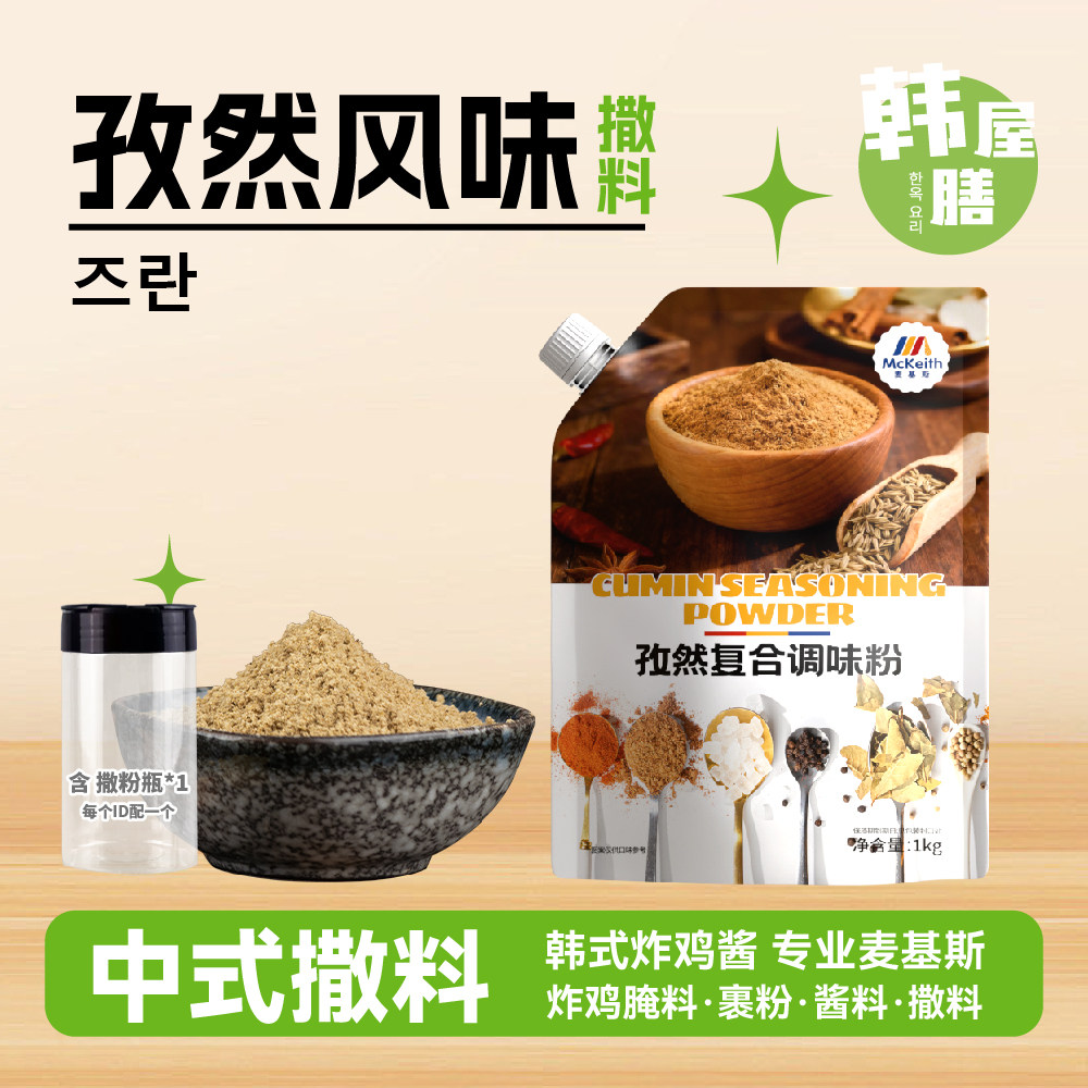 麦基斯孜然撒料粉轰炸大鱿鱼粉图片
