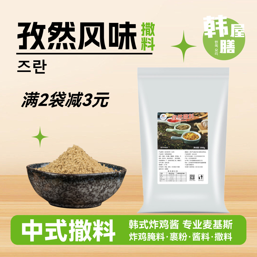 麦基斯孜然撒料粉轰炸大鱿鱼孜然粉商用烧烤猪蹄桥头排骨专用孜然,粮油调味/速食/干货/烘焙,烧烤调料/腌料,淘宝优惠券,粉丝福利购,淘宝优惠卷