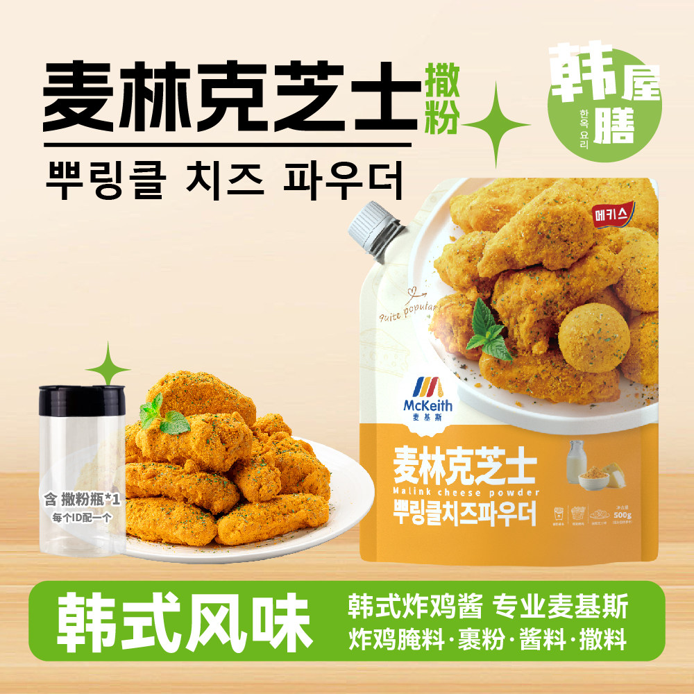 麦基斯韩国麦林克撒粉500g