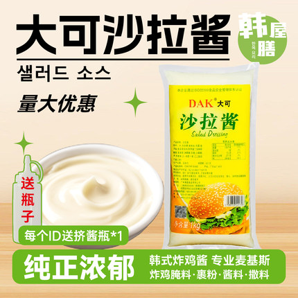 大可沙拉酱香甜味1kg袋水果蔬菜汉堡店手抓饼寿司三明治酱商用