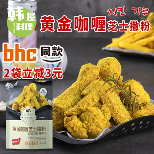 黄金咖喱芝士撒粉500g韩式 麦基斯BHC韩式 连锁店 专用炸鸡芝士粉