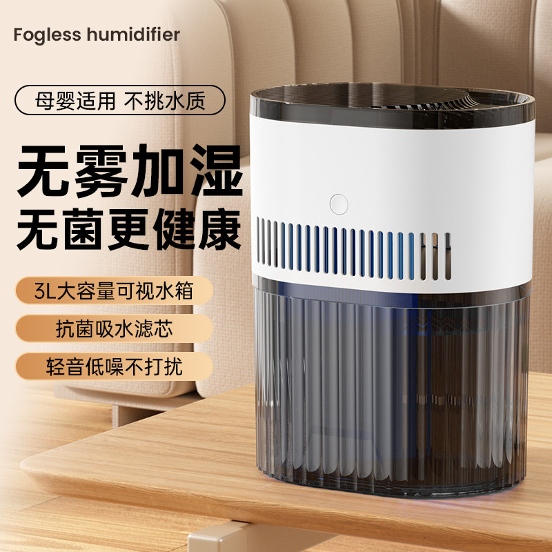 新款无雾加湿器大容量3L冷蒸发技术无害婴幼儿孕妈通用加湿神器