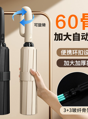 全自动60骨环扣雨伞晴雨两用遮阳伞防晒折叠伞商务太阳伞