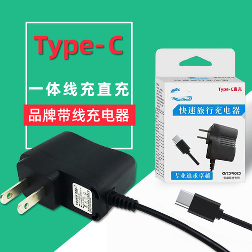 v8v3type-c口老人机带线充电器