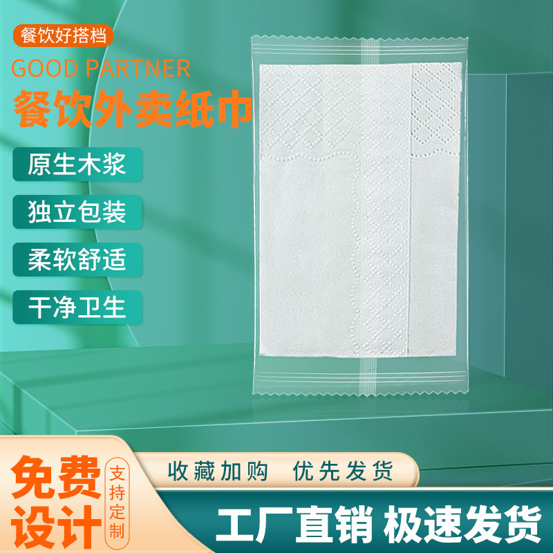 外卖印花餐巾纸小包装透明独立无牙签堂食快餐奶茶店可搭配用 800
