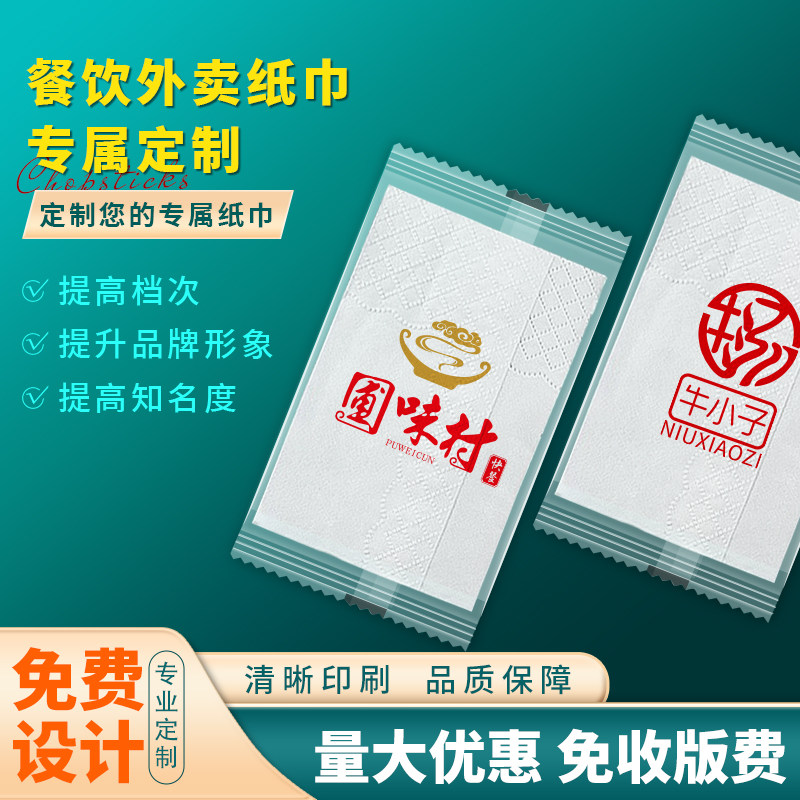 一次性二合一纸巾牙签订制LOGO单片袋装独立小包装快餐外卖专用纸