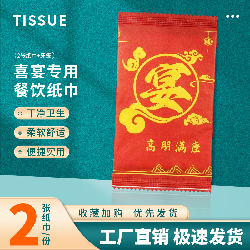 一次性纸巾商用独立小包装餐巾纸二合一纸巾带牙签酒席婚宴聚会用