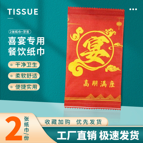 一次性餐巾纸小包商用宴席二张装