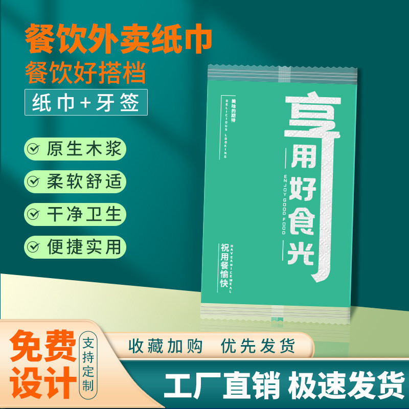 外卖一次性商用纸巾独立包装纸巾牙签二合一单片小包餐巾纸配餐快