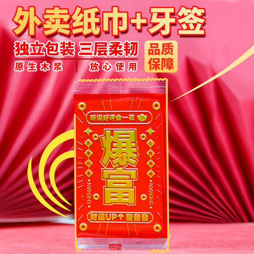 广锋味外卖纸巾牙签独立装三层纸