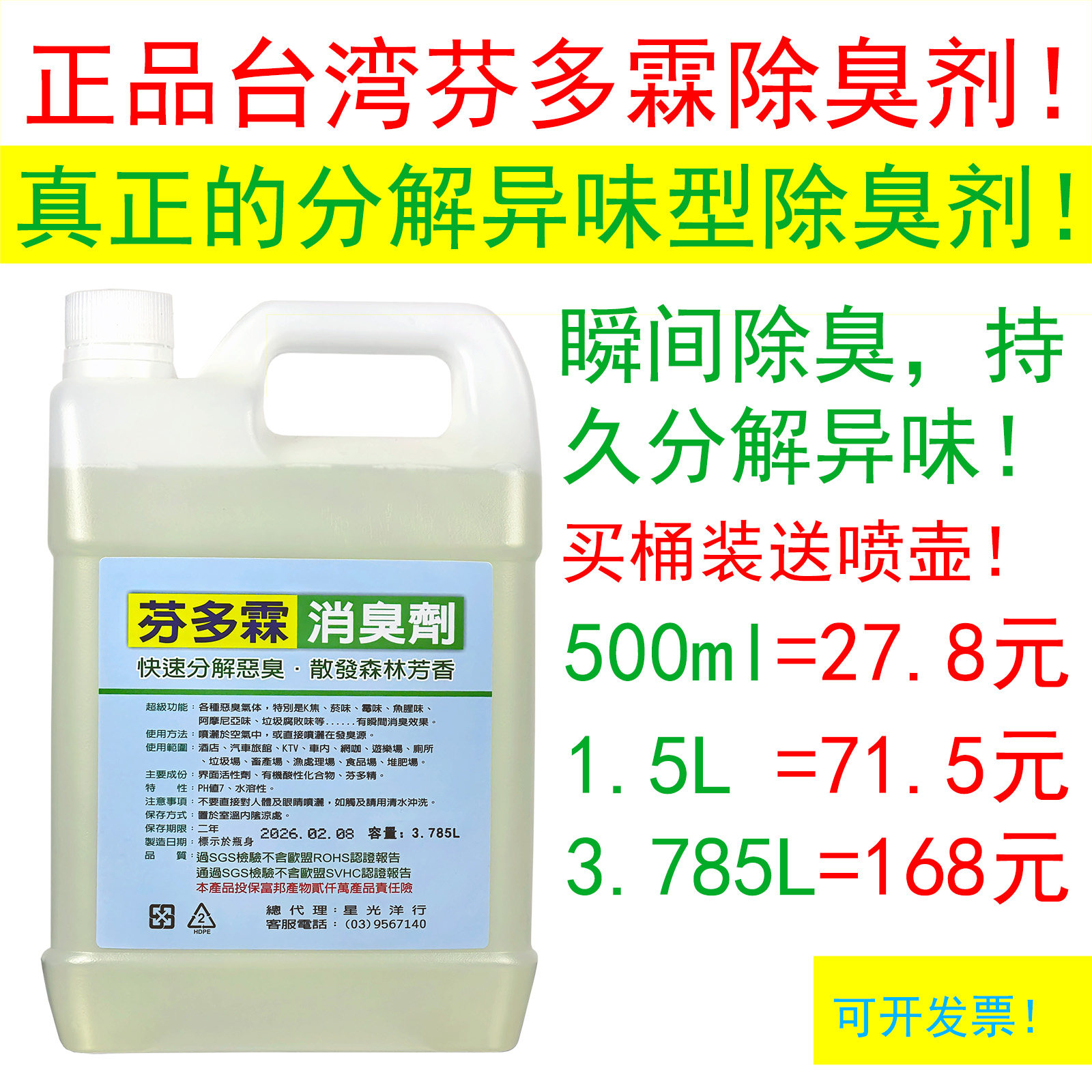 家用除臭剂酒店卫生间板地毯KTV烟霉尿异味芳香喷雾芬多霖消臭剂