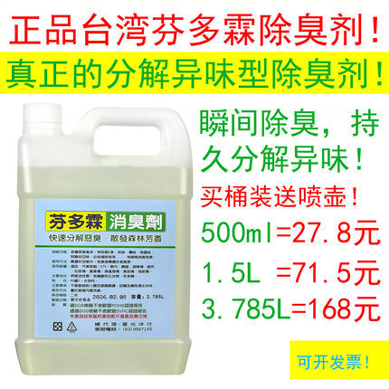 家用除臭剂酒店卫生间板地毯KTV烟霉尿异味芳香喷雾芬多霖消臭剂
