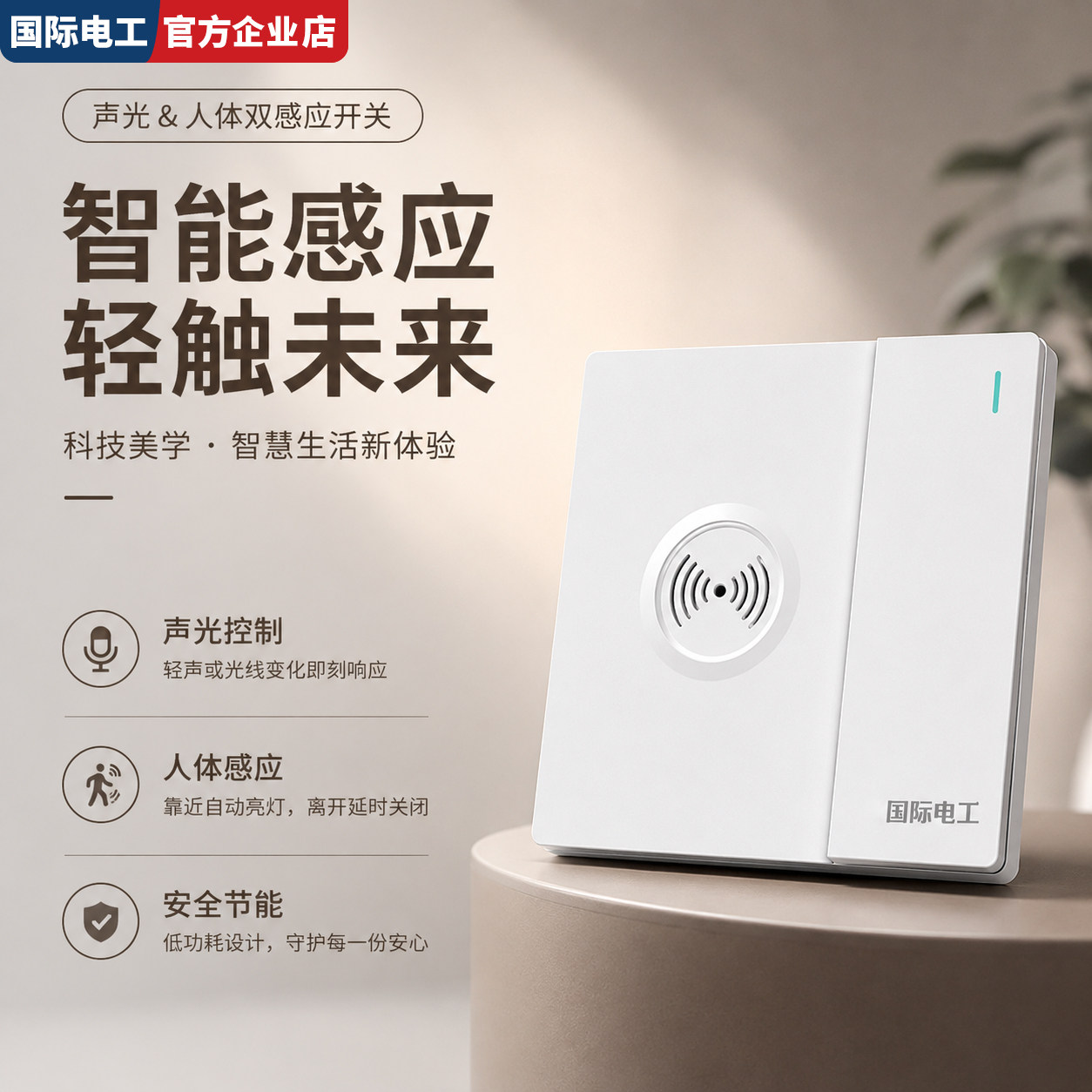 86型暗装声光控面板二线楼道延时感应led节能灯家用物业声控开关