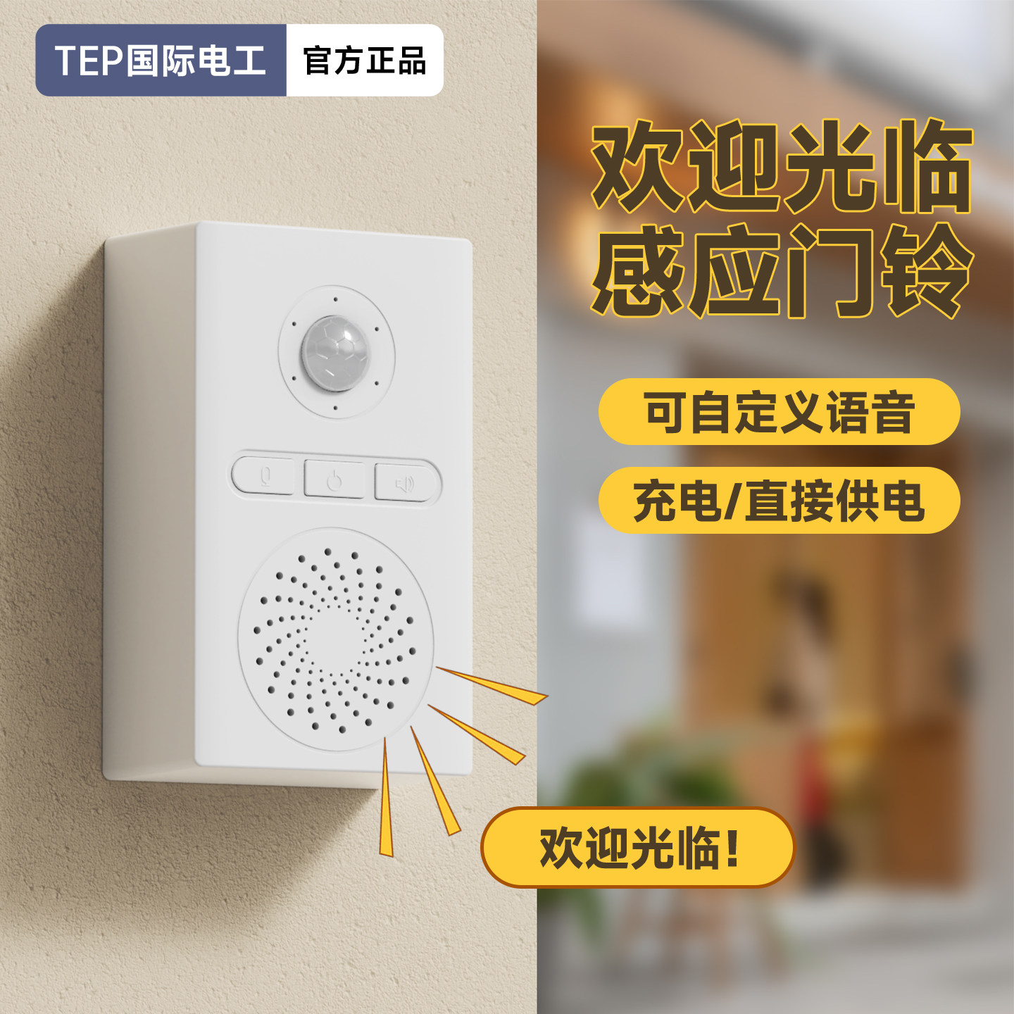 出门提醒器家用智能感应提醒神器语音门铃自动智能感应出门提醒器