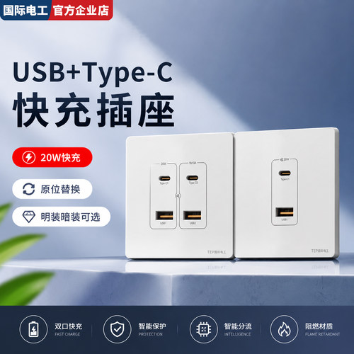 86型USB/Type-C插座36V转5V