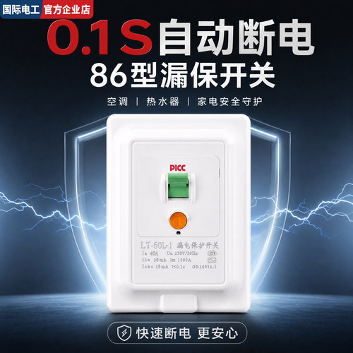 国际电工空调漏电保护器开关40A