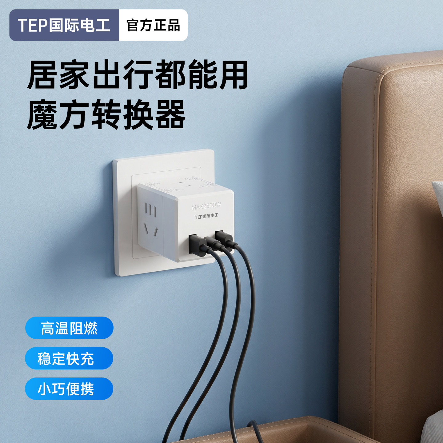 usb魔方插座多孔多功能二三插家用魔方转换器扩展插头接线板typec图片