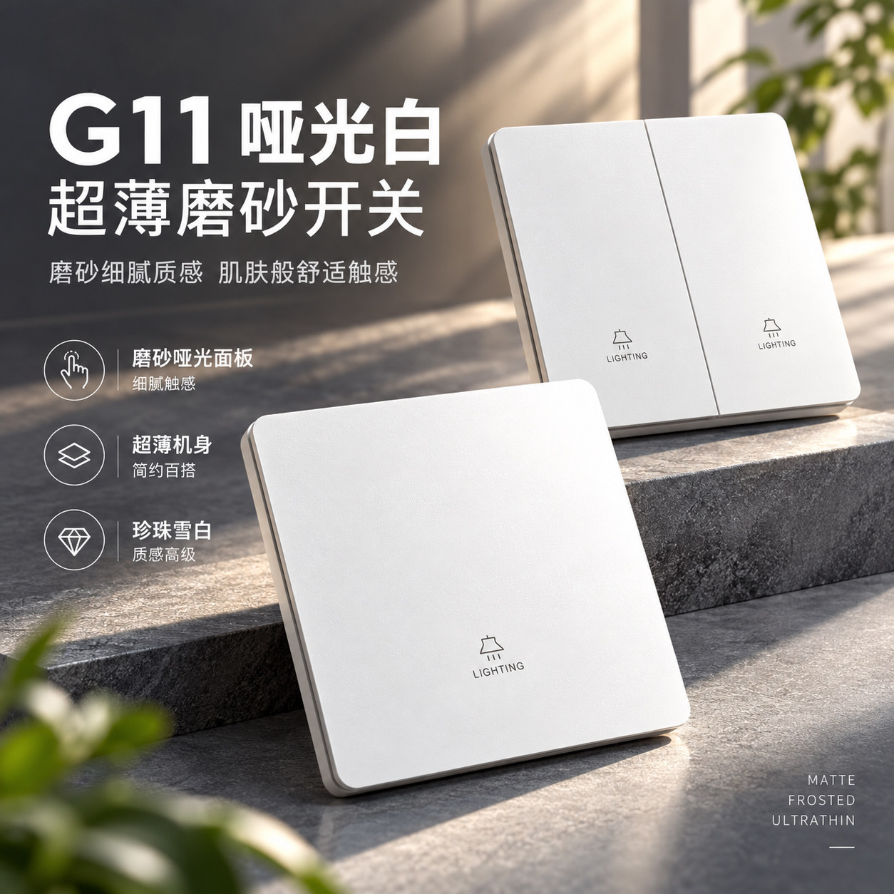 单开双控墙壁开关面板超薄哑光白磨砂手感顺滑适用客厅卧室照明
