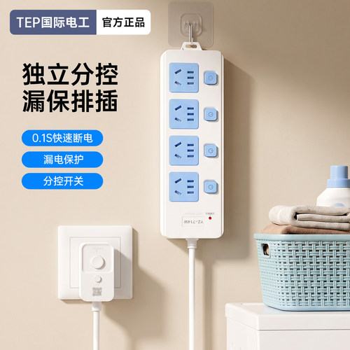 国际电工10A漏保带独立开关排插