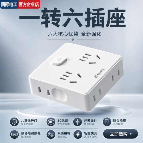 国际电工86型一转六无线充电插座