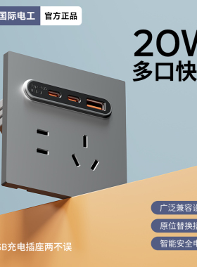 国际电工86型五孔type-c快充插座面板开关带USB接口手机充电插座