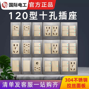 国际电工120型开关插座家用金属面板不锈钢四位面板老式墙壁多孔