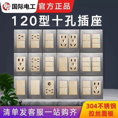 国际电工120老式长方形开关插座