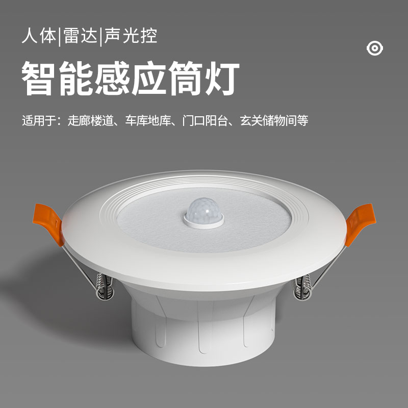 嵌入式超薄暗装筒灯红外雷达感应