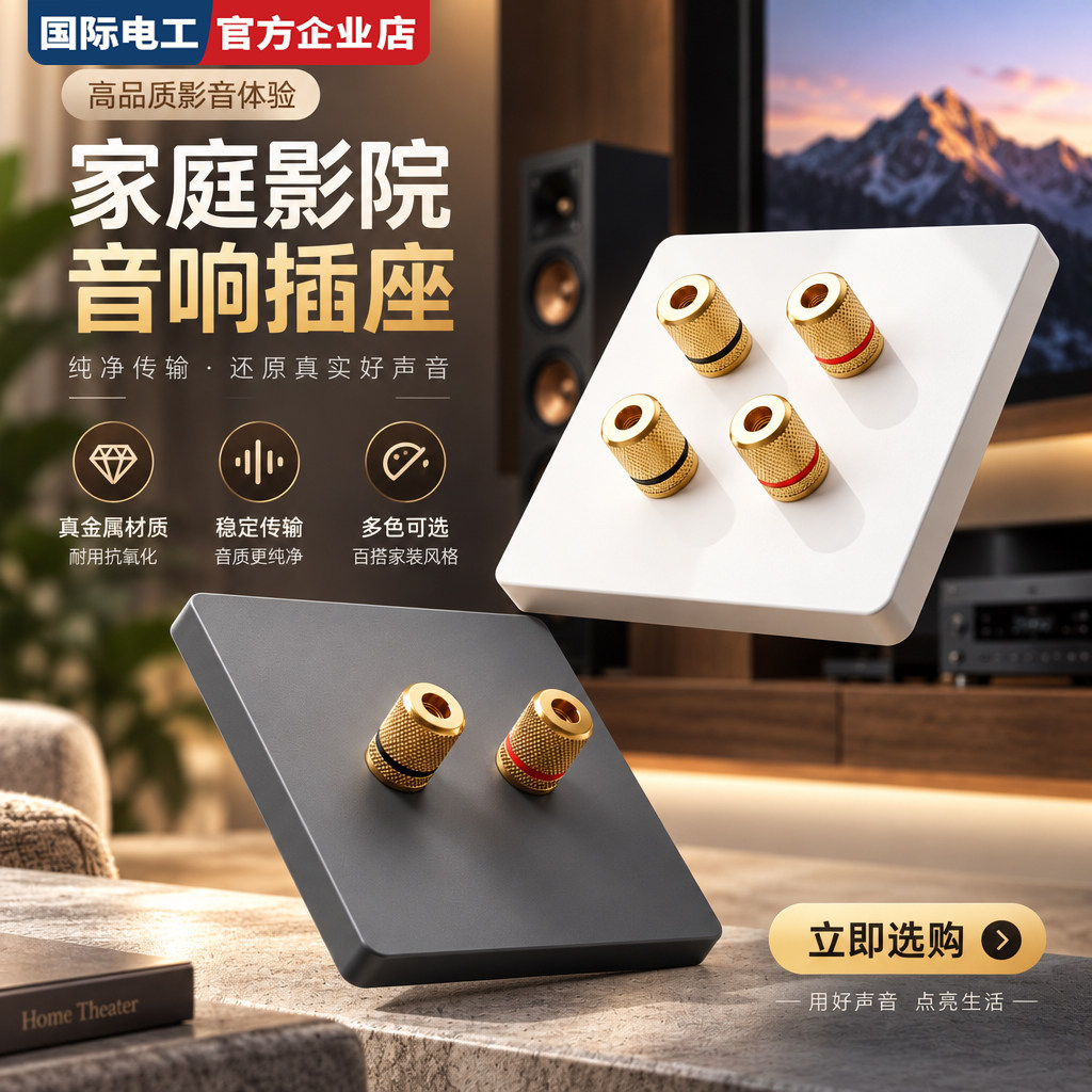 餐边柜复古音箱外置音频接线插座面板耐高温PC阻燃家用接线大板
