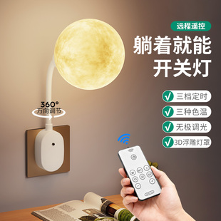 儿童插电小夜灯婴儿夜灯灯座月球台灯卧室插座床头灯睡眠灯遥控灯