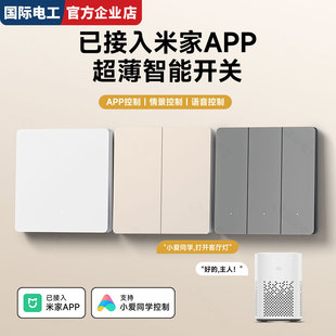 已接入米家APP智能开关小爱语音控制支持设备联动单火版智能开关