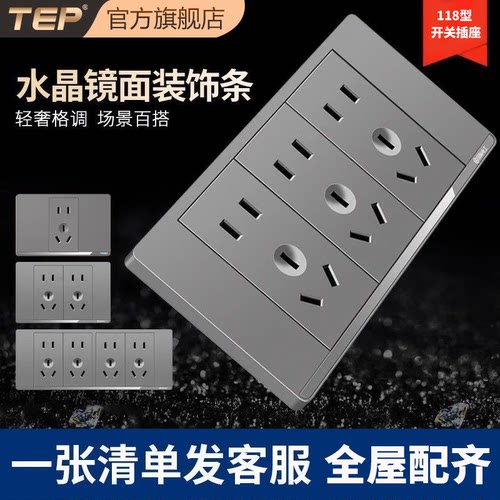 tep官方店118型暗装灰色开关插座