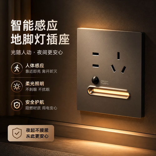 人体感应光感过道柔光地脚灯