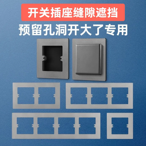 墙壁插座孔开大了遮丑垫86型暗装
