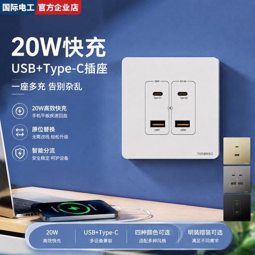 86型明装USB充电插座面板220V