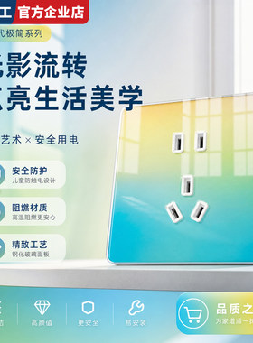 黄蓝渐变钢化玻璃86型开关插座