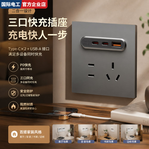 86型超薄一转多USB快充插座