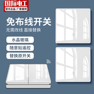 遥控开关无线智能面板免布线控制器220v灯家用双控远程随意贴卧室